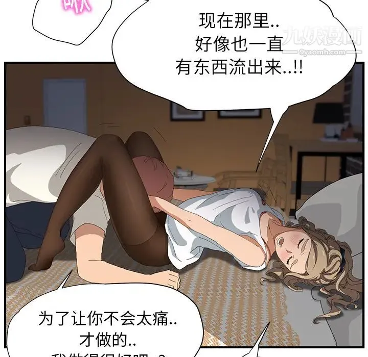 继母 第14话 第43页