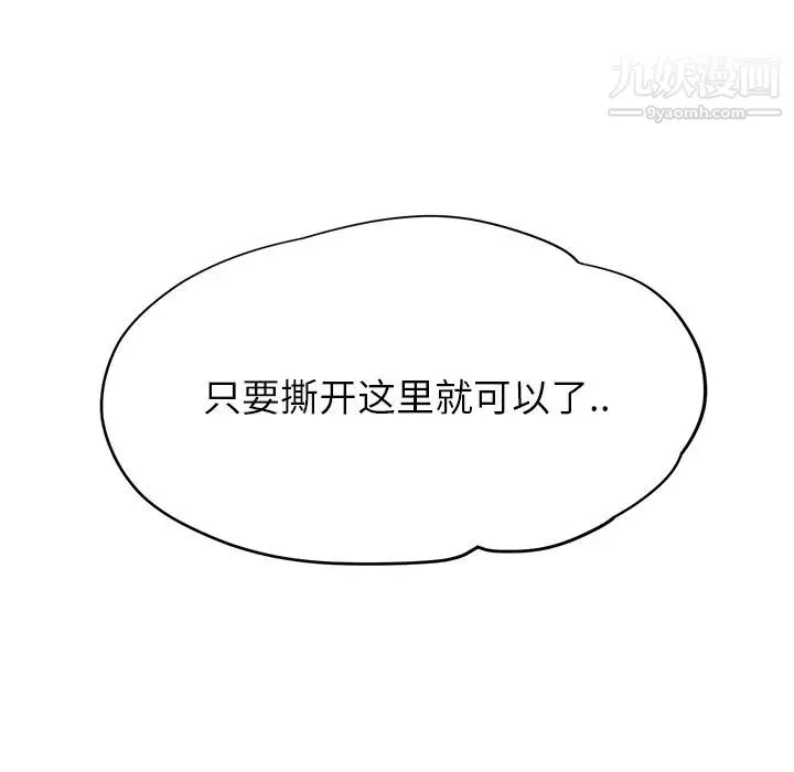 继母 第14话 第9页