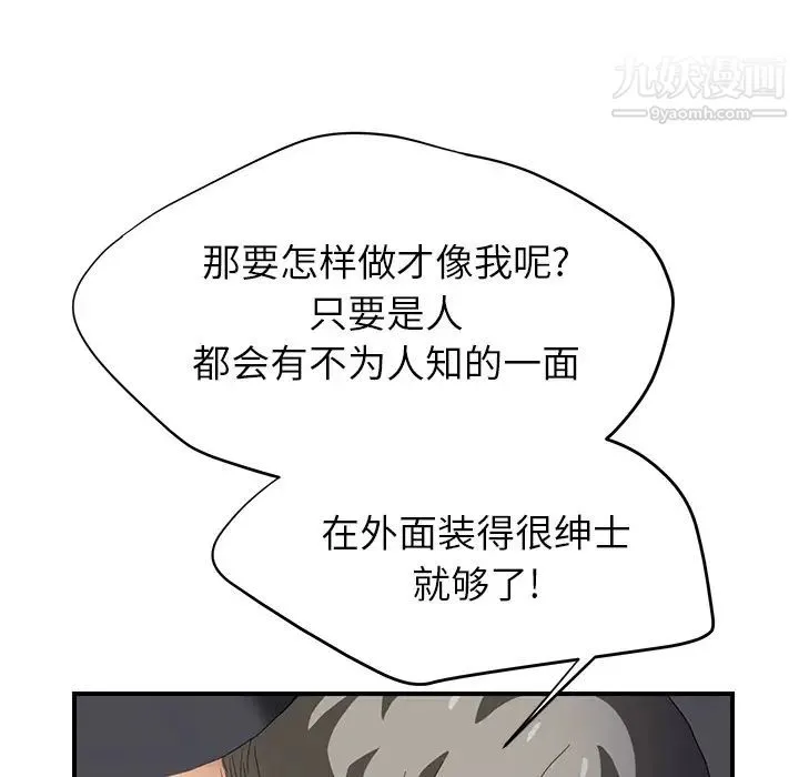 继母 第14话 第86页