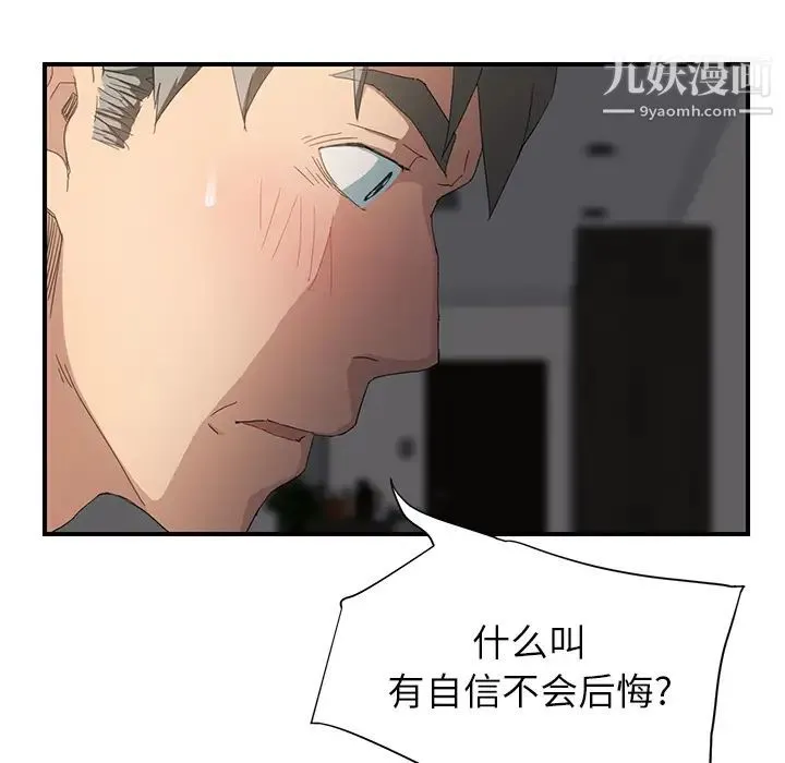 继母 第14话 第167页