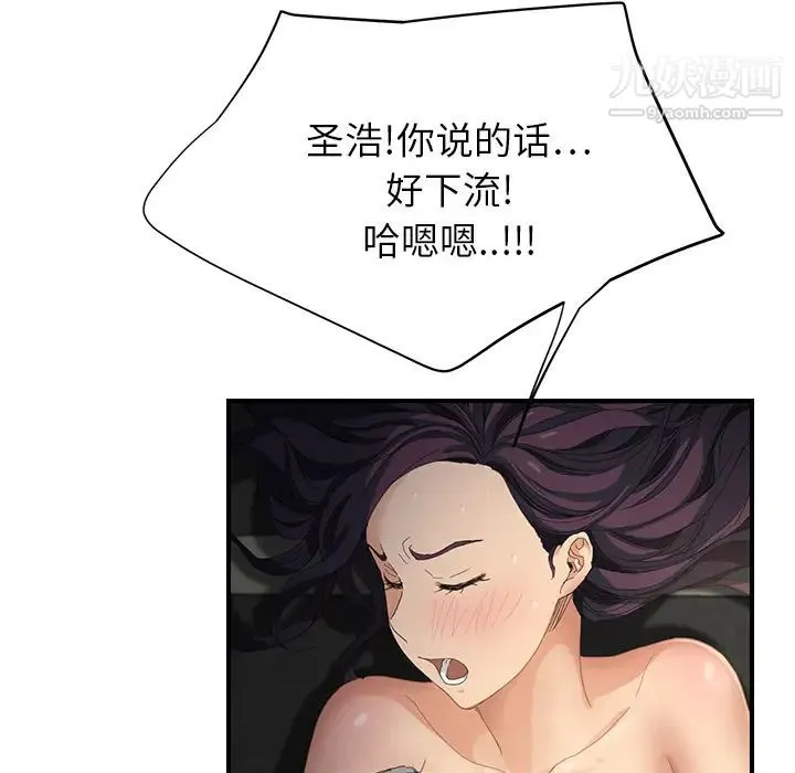 继母 第14话 第80页