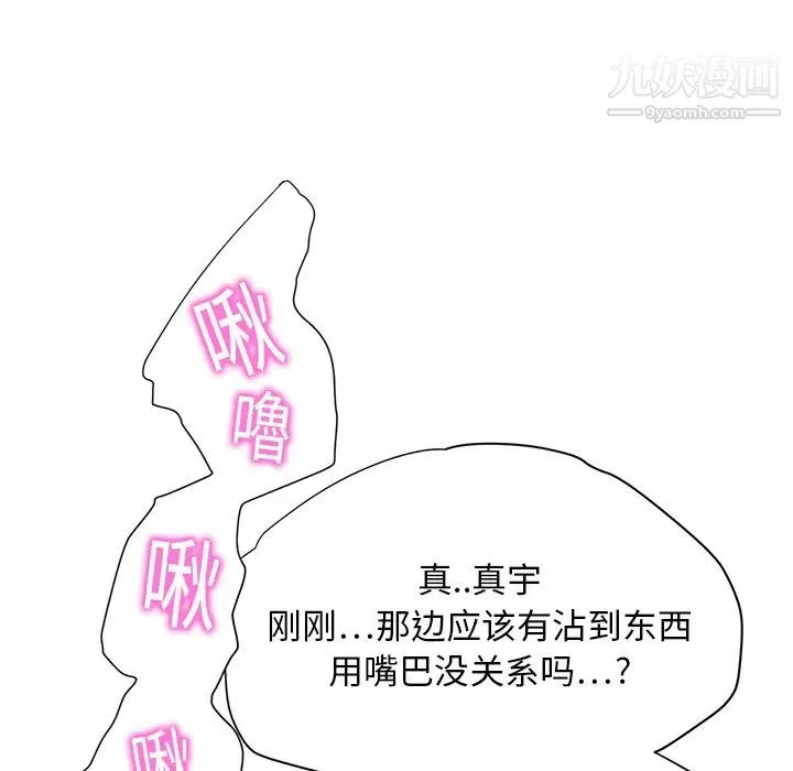 继母 第14话 第42页