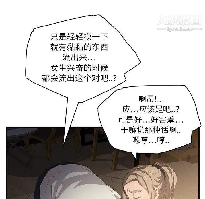 继母 第14话 第31页
