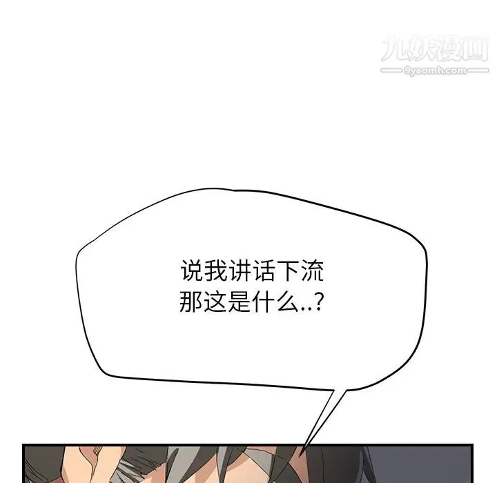 继母 第14话 第82页