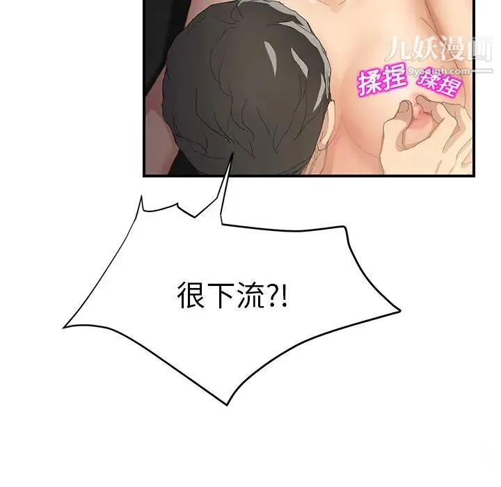 继母 第14话 第81页