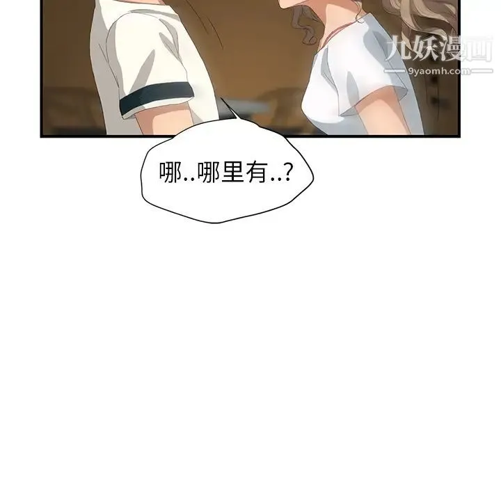 继母 第14话 第53页