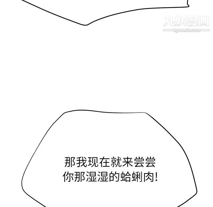 继母 第14话 第88页