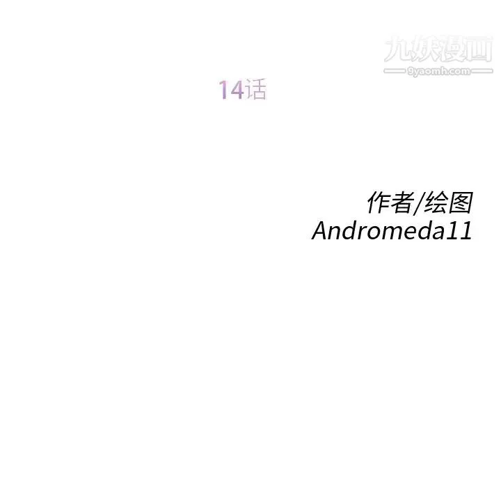 继母 第14话 第11页