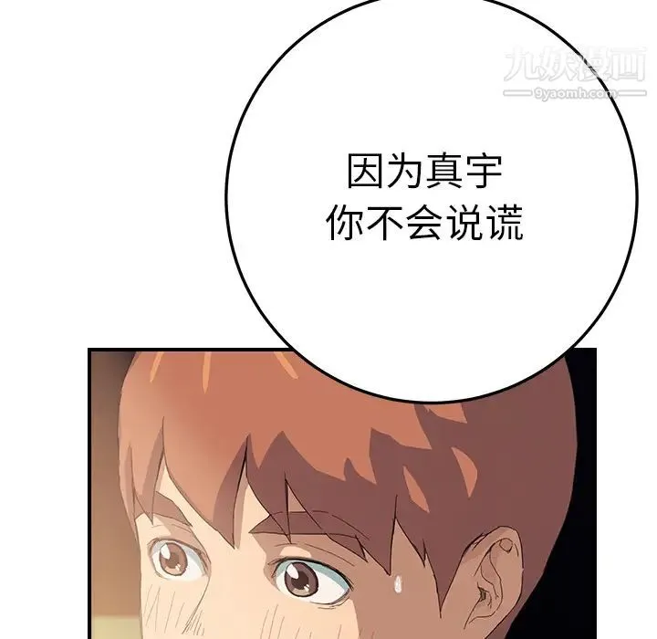 继母 第14话 第66页