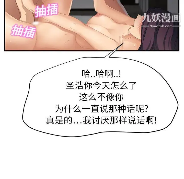 继母 第14话 第85页