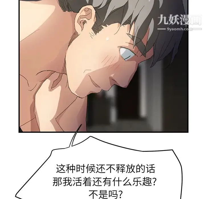 继母 第14话 第87页