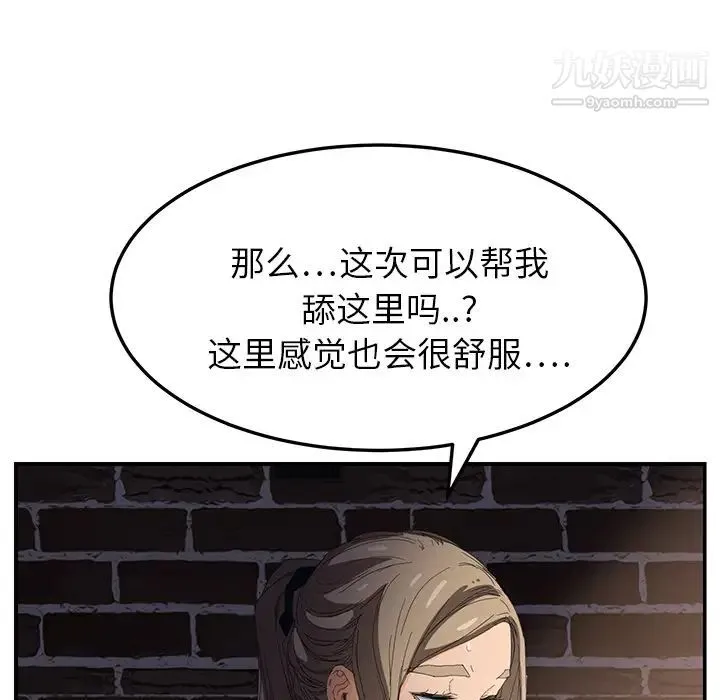 继母 第14话 第68页