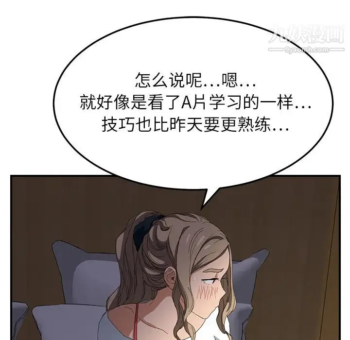 继母 第14话 第54页