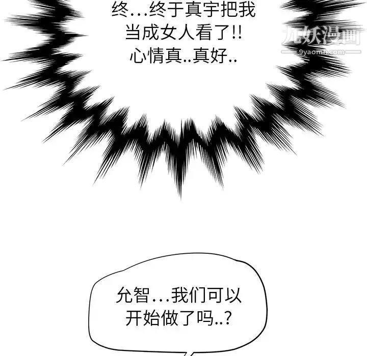 继母 第14话 第134页