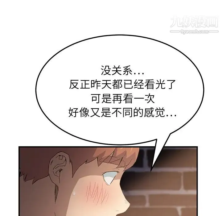 继母 第14话 第21页
