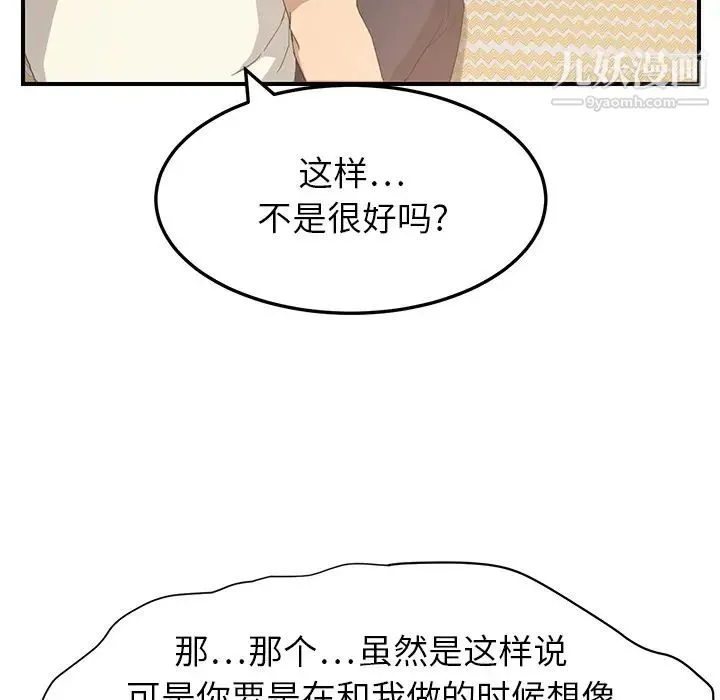 继母 第14话 第56页