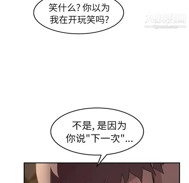 继母 第38话 第57页
