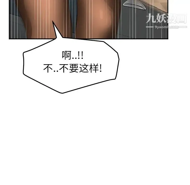 继母 第38话 第97页