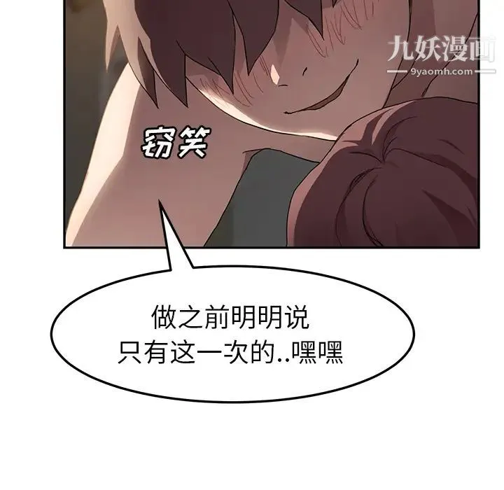 继母 第38话 第58页