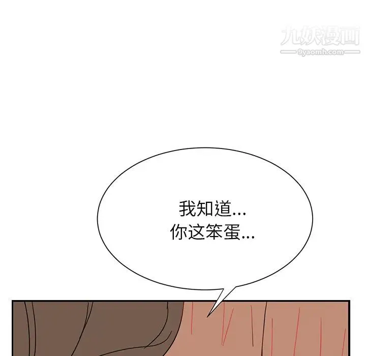 继母 第6话 第8页