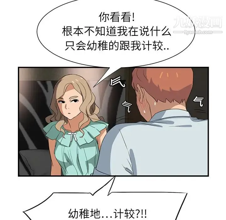 继母 第6话 第54页