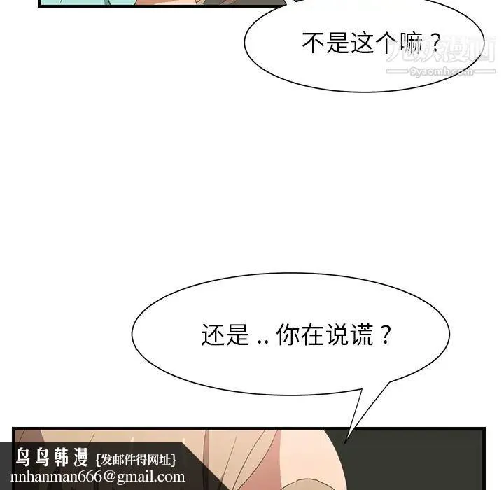 继母 第6话 第94页