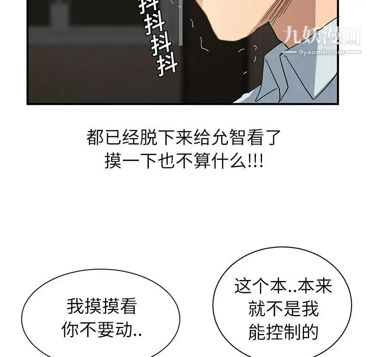 继母 第6话 第77页
