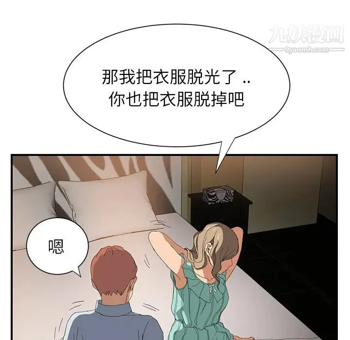 继母 第6话 第133页