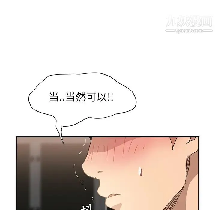 继母 第6话 第76页
