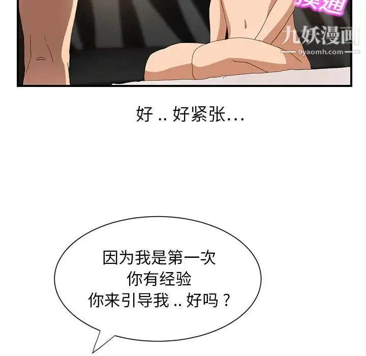 继母 第6话 第147页