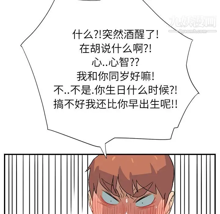 继母 第6话 第51页