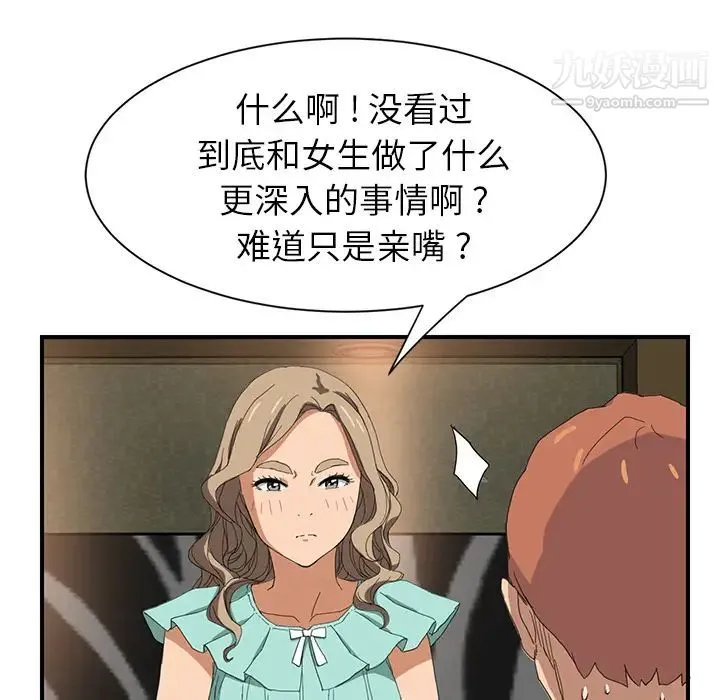继母 第6话 第114页