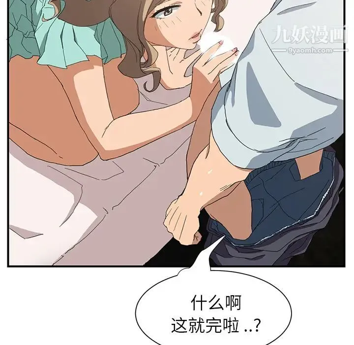 继母 第6话 第87页