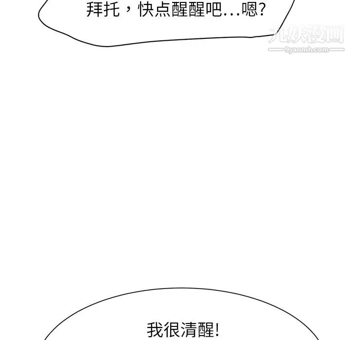 继母 第6话 第36页