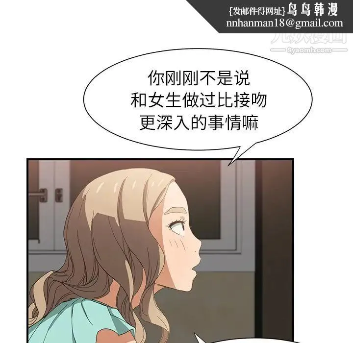 继母 第6话 第93页