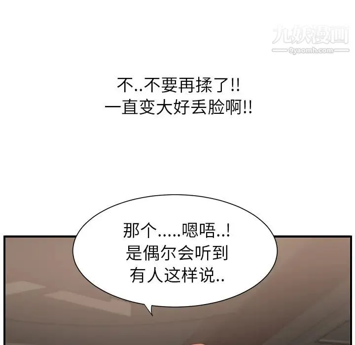 继母 第6话 第83页
