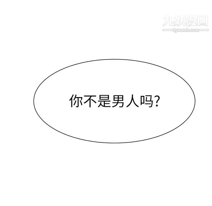 继母 第6话 第29页