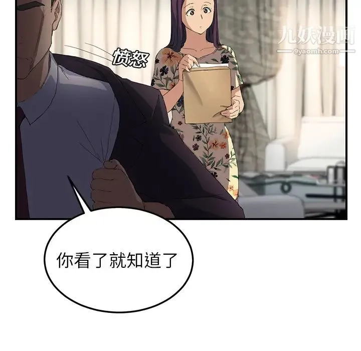 继母 第12话 第43页