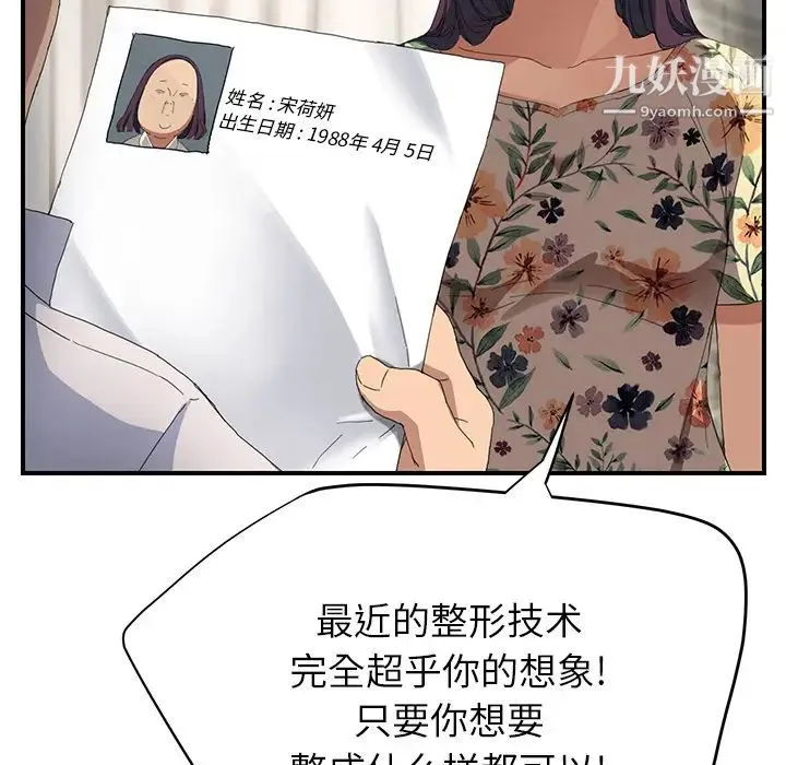 继母 第12话 第111页