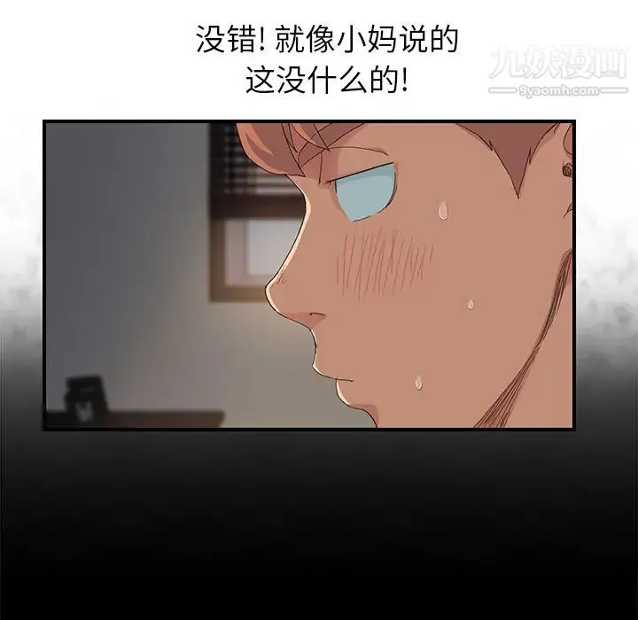 继母 第12话 第71页