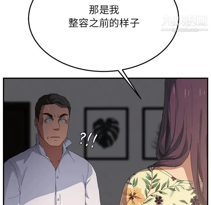 继母 第12话 第106页