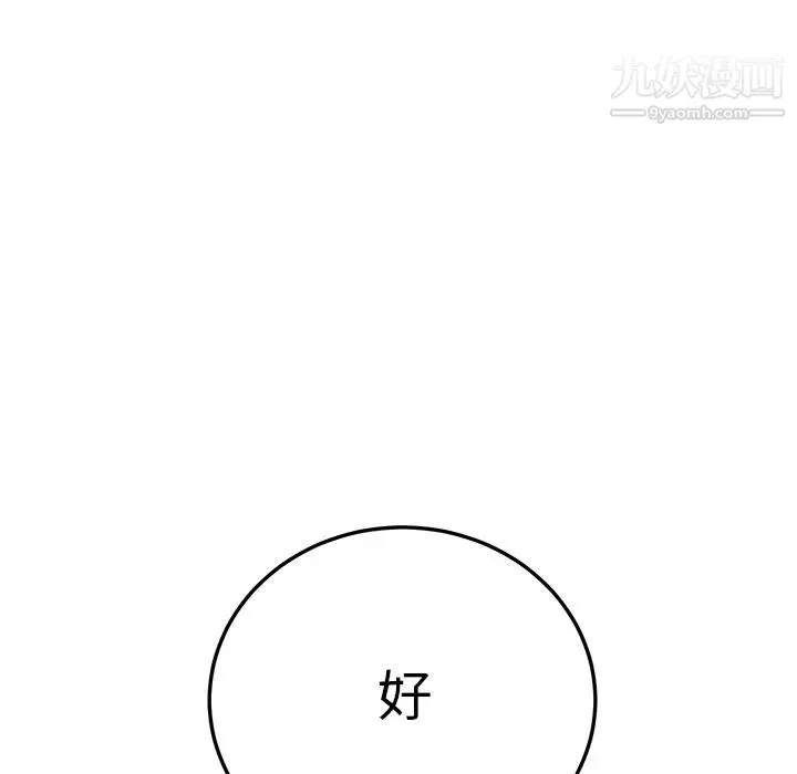 继母 第12话 第102页