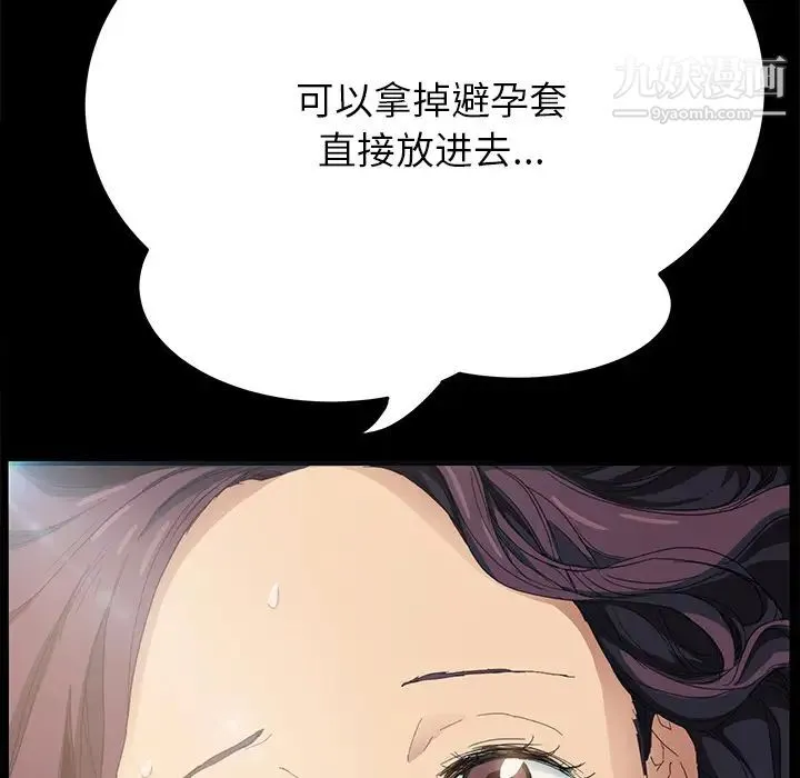 继母 第12话 第85页