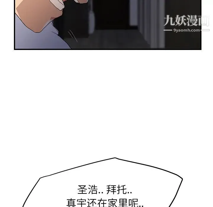 继母 第12话 第158页