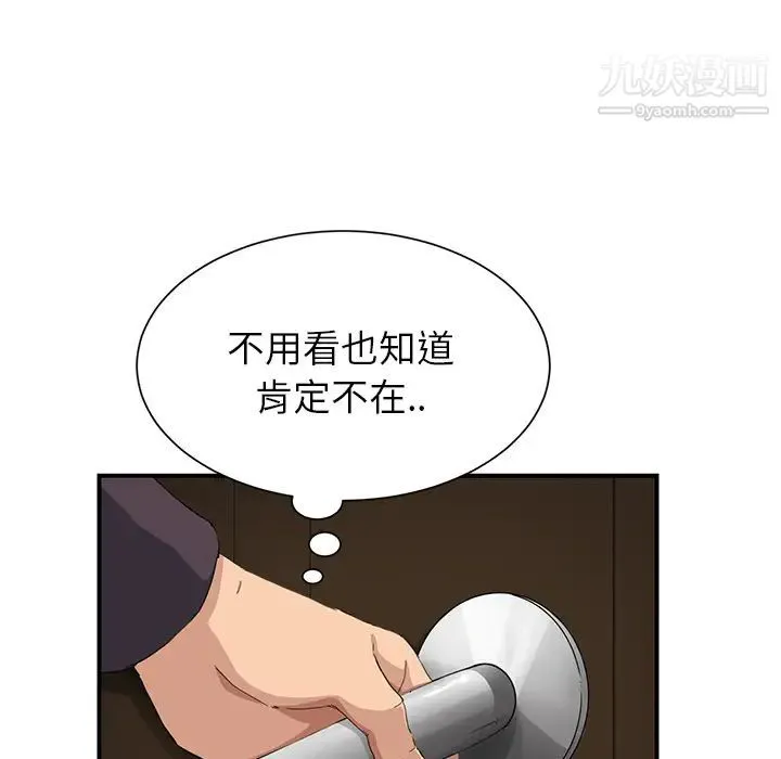 继母 第12话 第21页