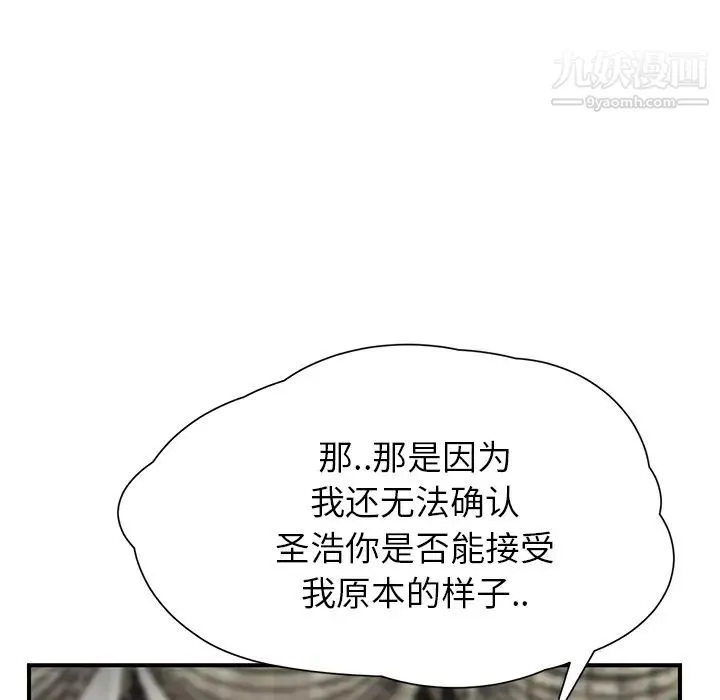 继母 第12话 第121页