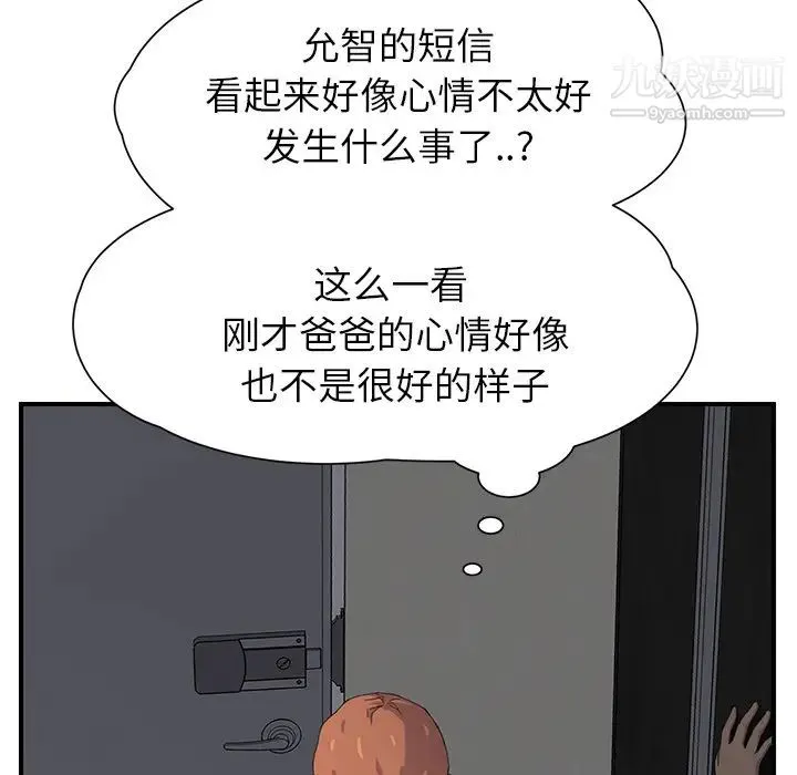 继母 第12话 第147页