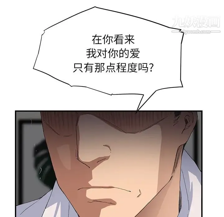 继母 第12话 第124页