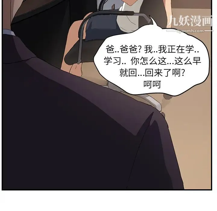 继母 第12话 第25页