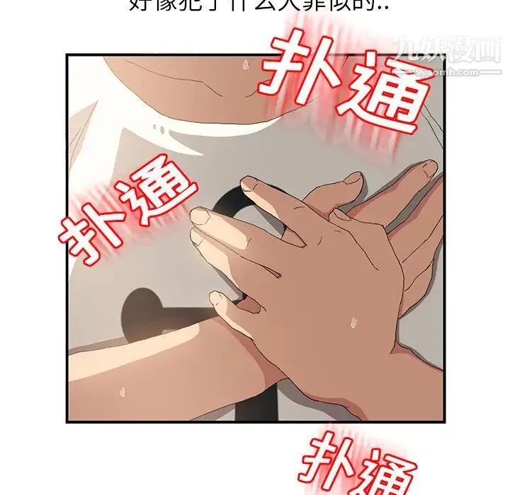 继母 第12话 第64页